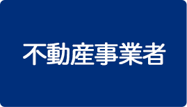 リモート環境構築にお役立て