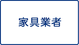 リモート環境構築にお役立て